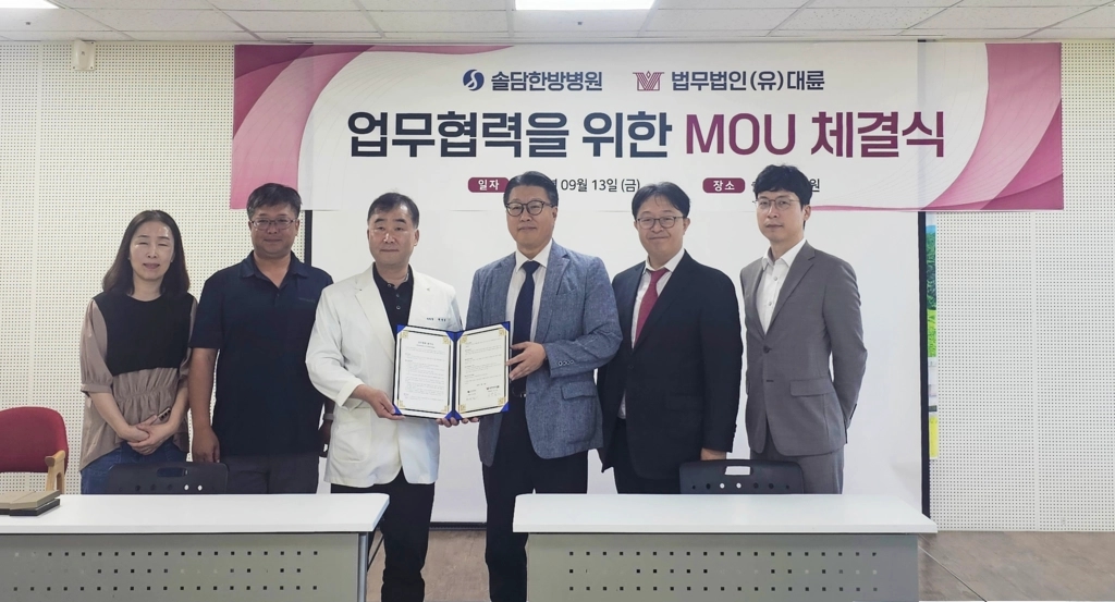 법무법인 대륜, 제주 솔담한방병원과 의료자문 MOU