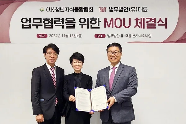 법무법인 대륜, 청년지식융합협회와 MOU