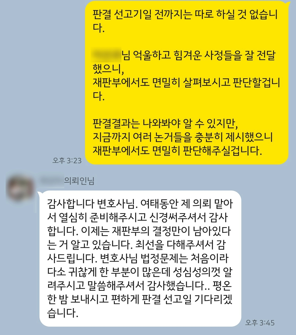 의뢰인은 과거 사건에 대해 대기업을 상대로 손해배상청구소송을 제기하였습니다. 정신적 고통을 많이 받고 있었으나, 대륜의 민사전문변호사의 믿음직한 모습을 보고 오롯이 맡겨주셨습니다.   대륜 민사전문변호사 팀은 의뢰인이 궁금한 무엇이든 진심을 다하여 답변합니다. 