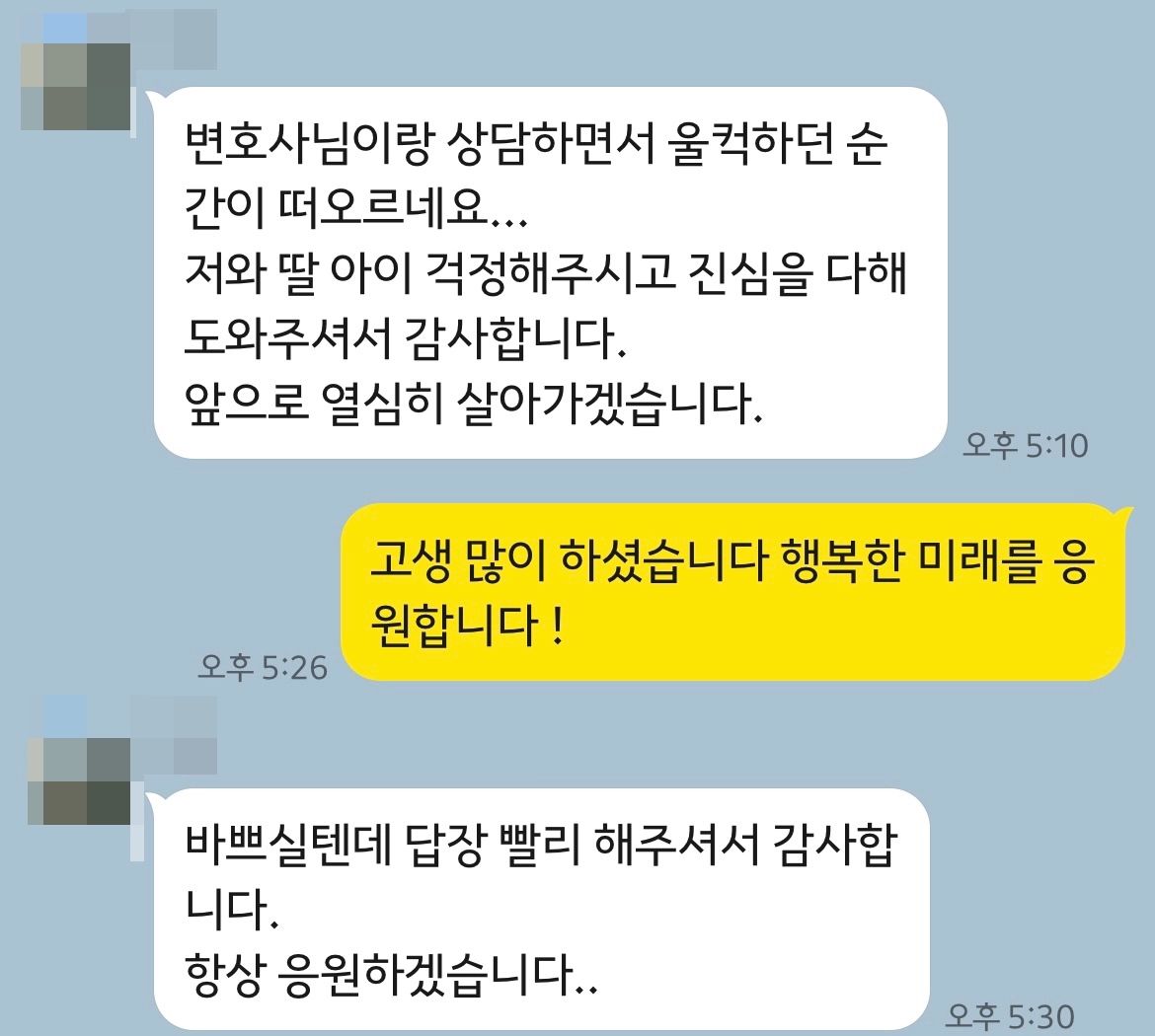 의뢰인은 이혼 후 면접교섭 때마다 딸을 만났습니다. 아이의 몸에 학대의 흔적이 있고, 거주지가 매우 열악하다는 것을 알게 되었습니다. 이에 법무법인 대륜 이혼전문변호사에게 조력을 요청하셨습니다.   친권양육권변경에 성공하여 의뢰인은 딸과 함께 행복하게 미래를 그릴 수 있게 되었습니다. 