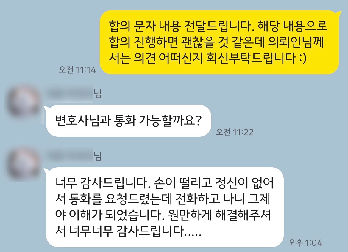 상간녀소송 전 손해배상변호사 합의대행 후기