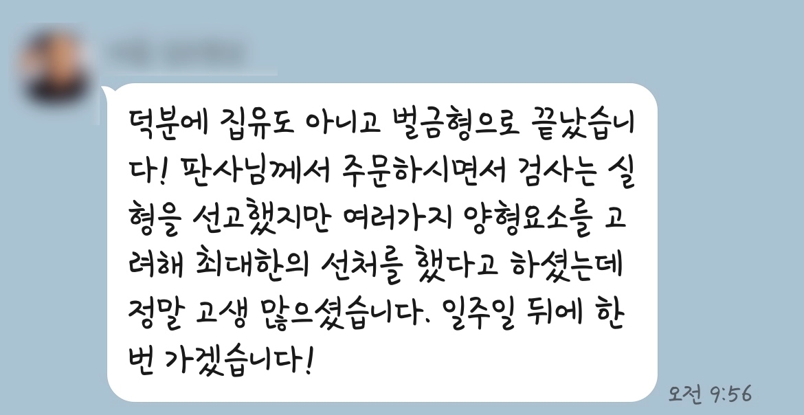 음주운전변호사, 음주운전3회에도 벌금형으로 마무리