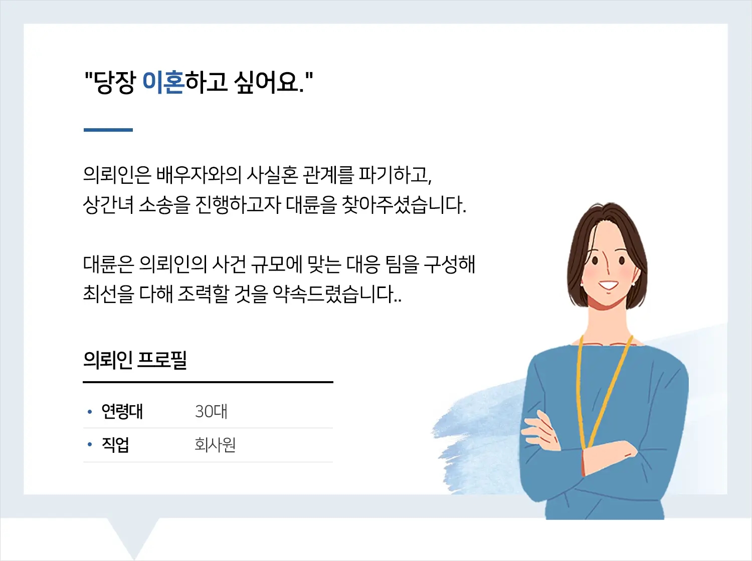 인천이혼소송변호사