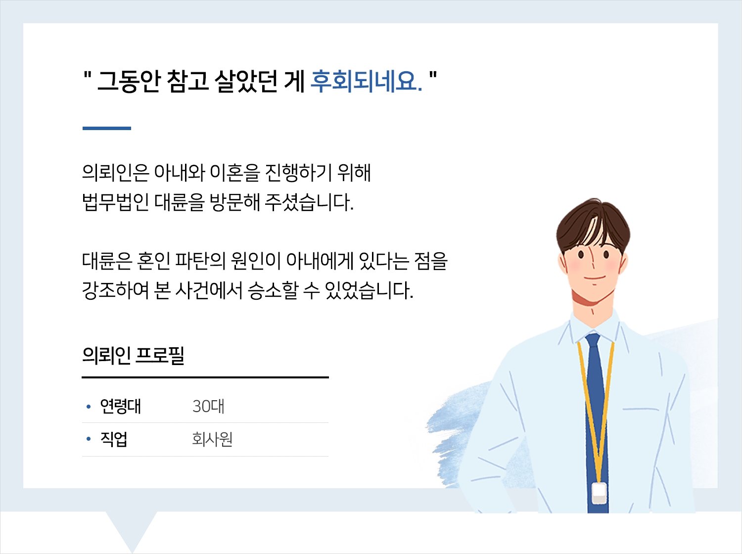 대전이혼변호사