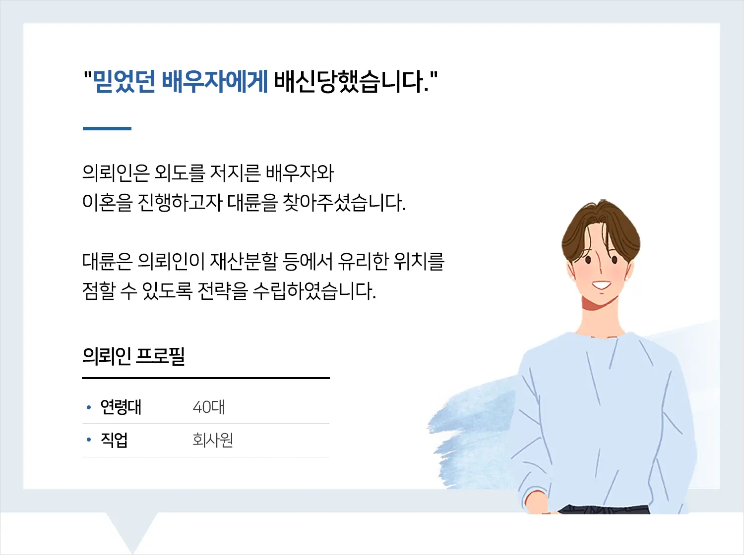 대구이혼소송변호사