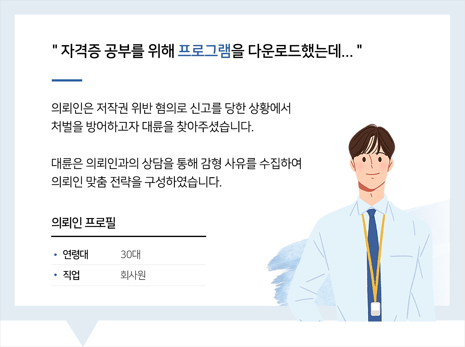 청주형사변호사