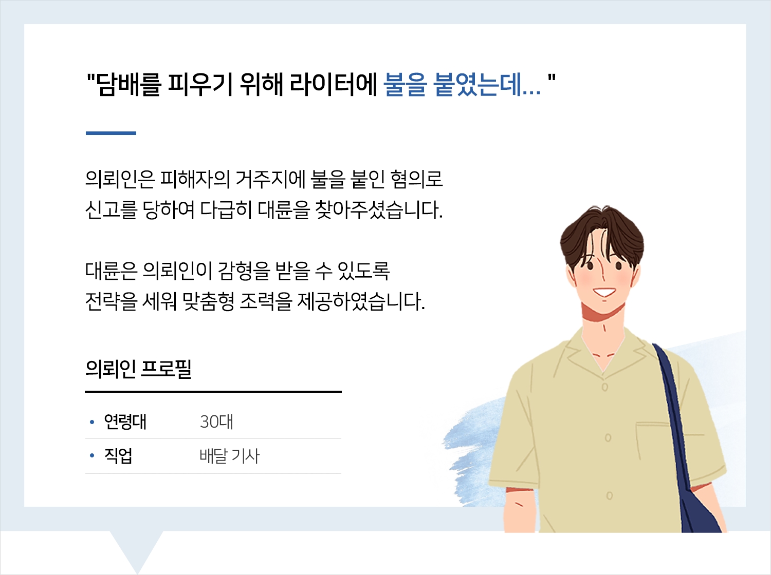 의정부형사변호사