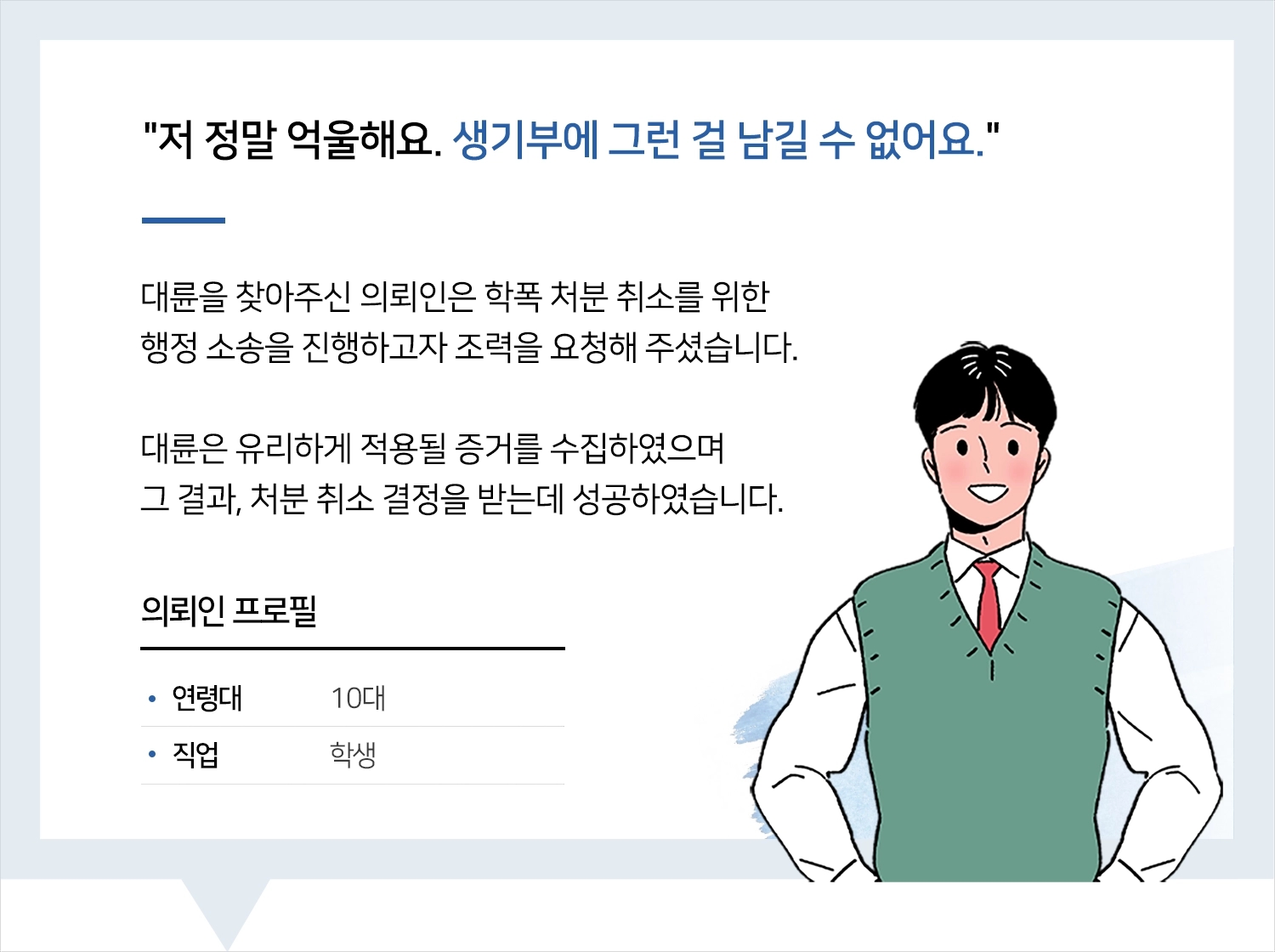 울산학폭변호사 