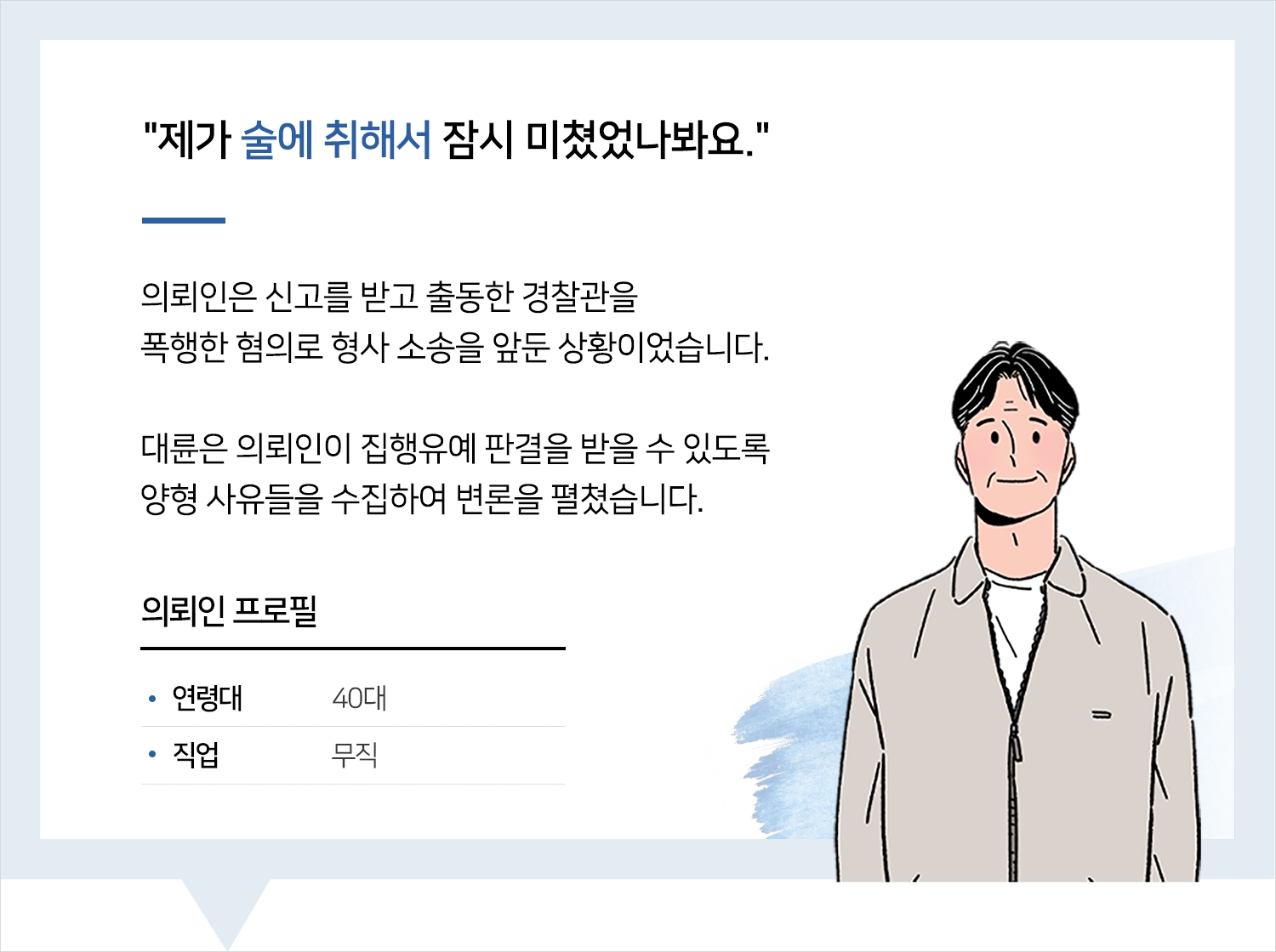 남양주형사변호사