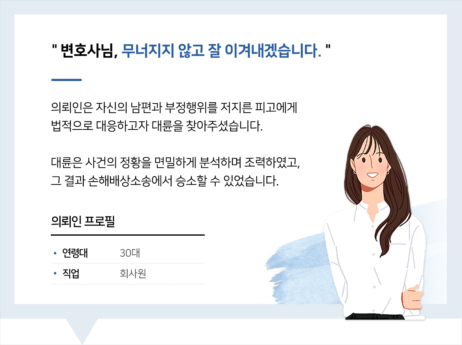 인천손해배상변호사 | 변호사님, 무너지지 않고 잘 이겨내겠습니다.