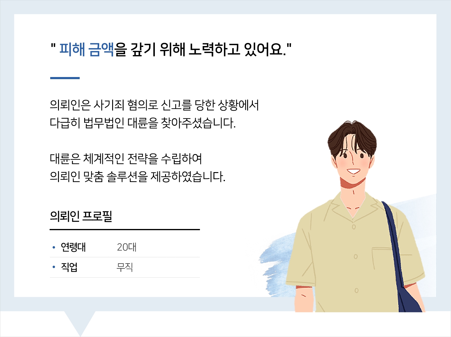 대전사기죄변호사