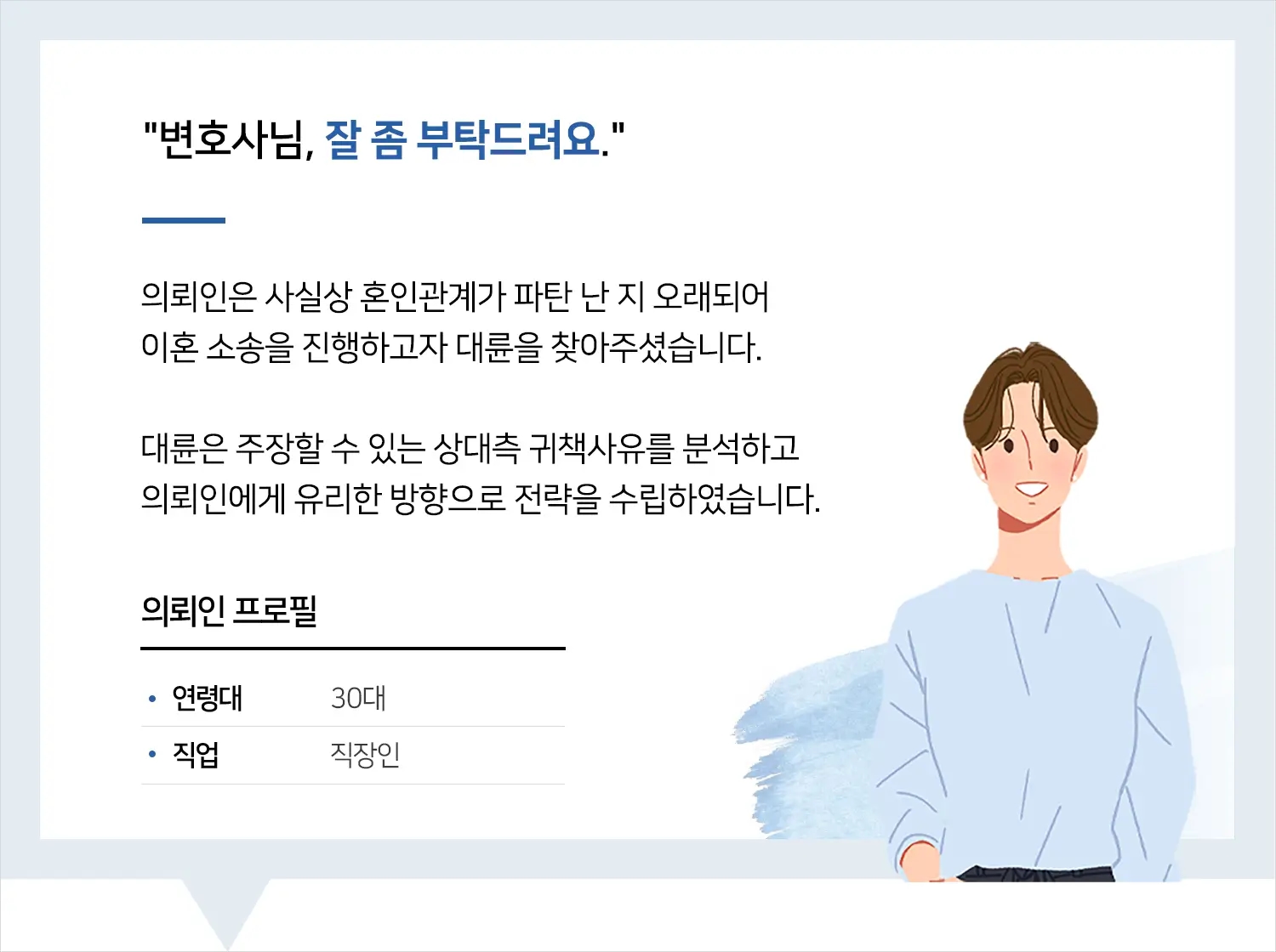 부산이혼소송변호사