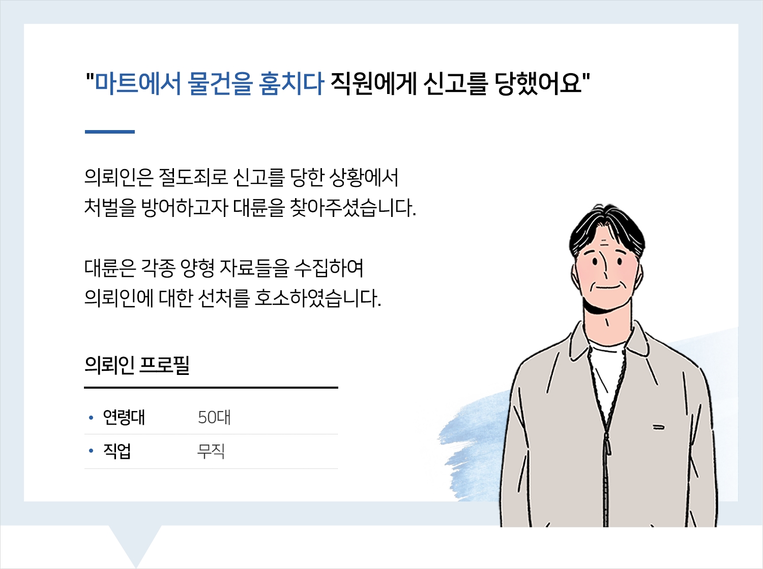 강릉형사변호사