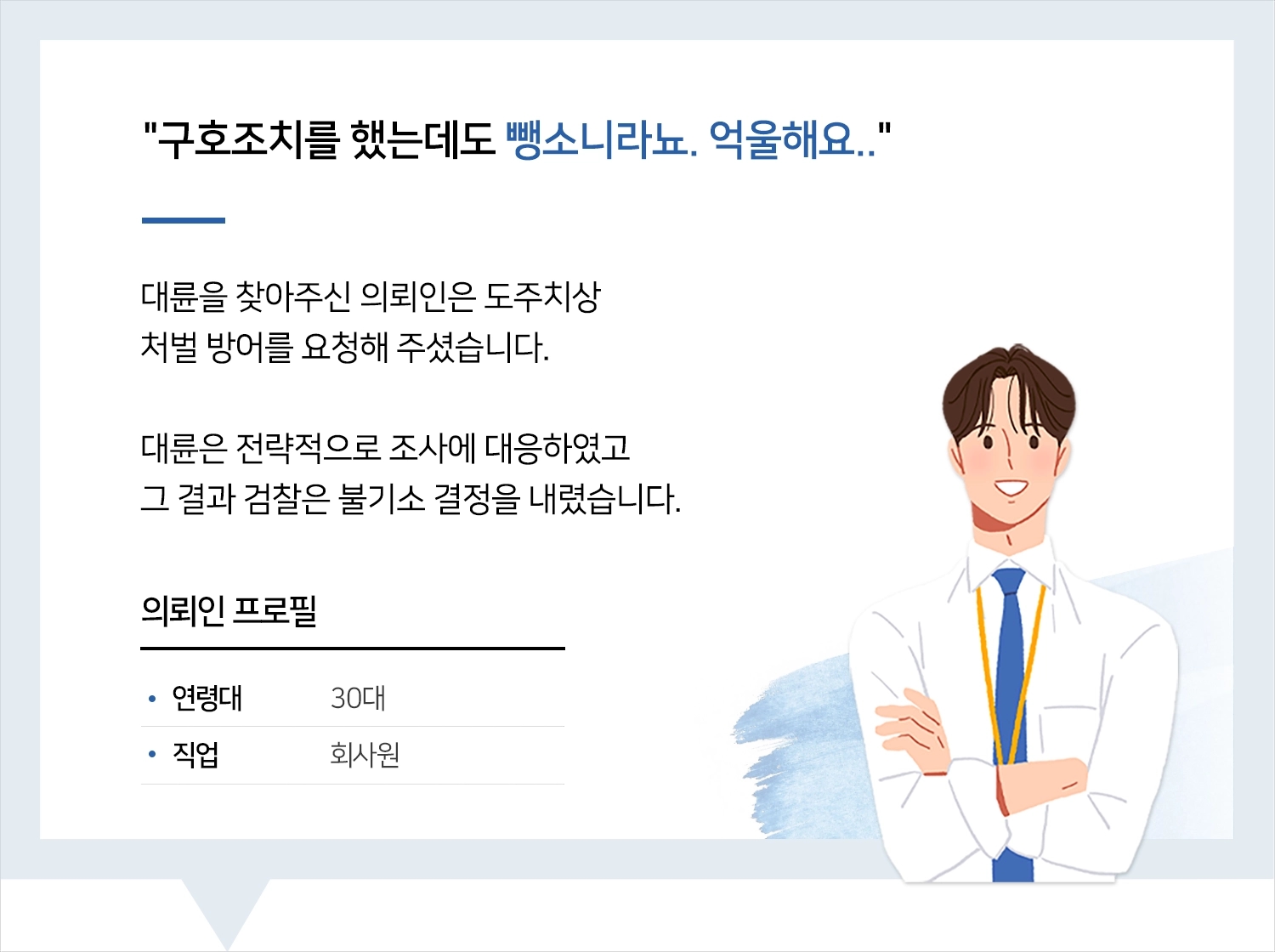 대전교통사고변호사