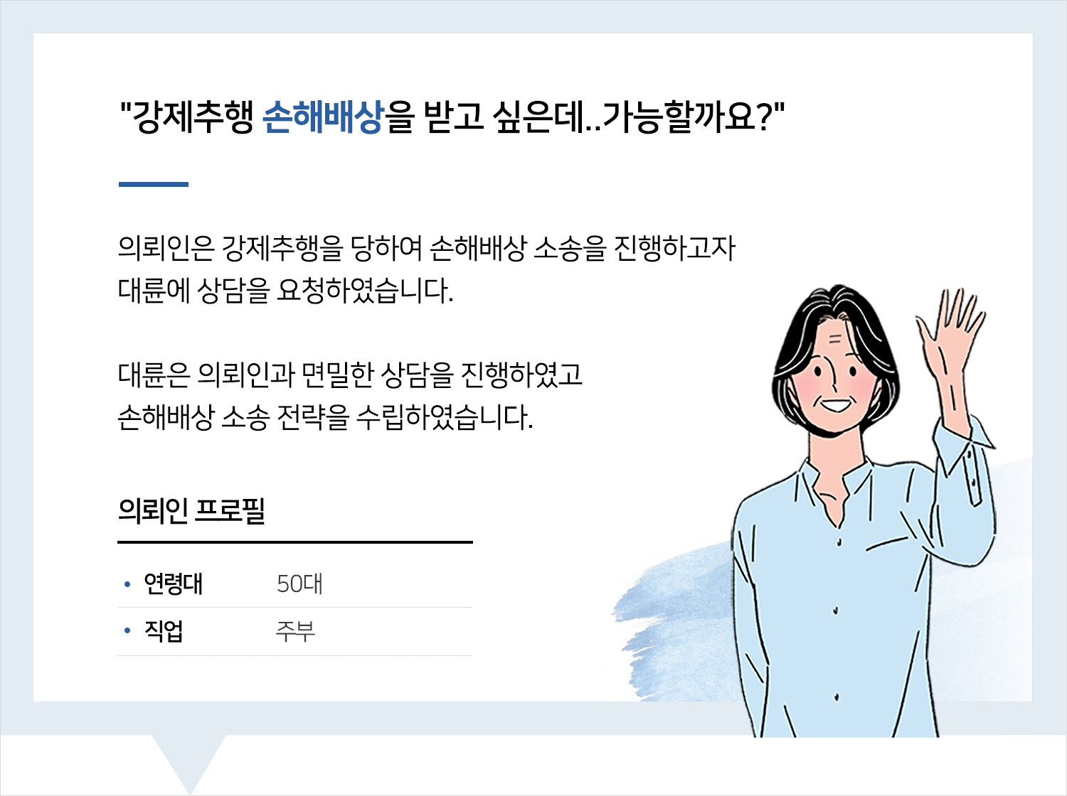 대전손해배상변호사 | 변호사님 저에게 용기 주셔서 감사드립니다. 