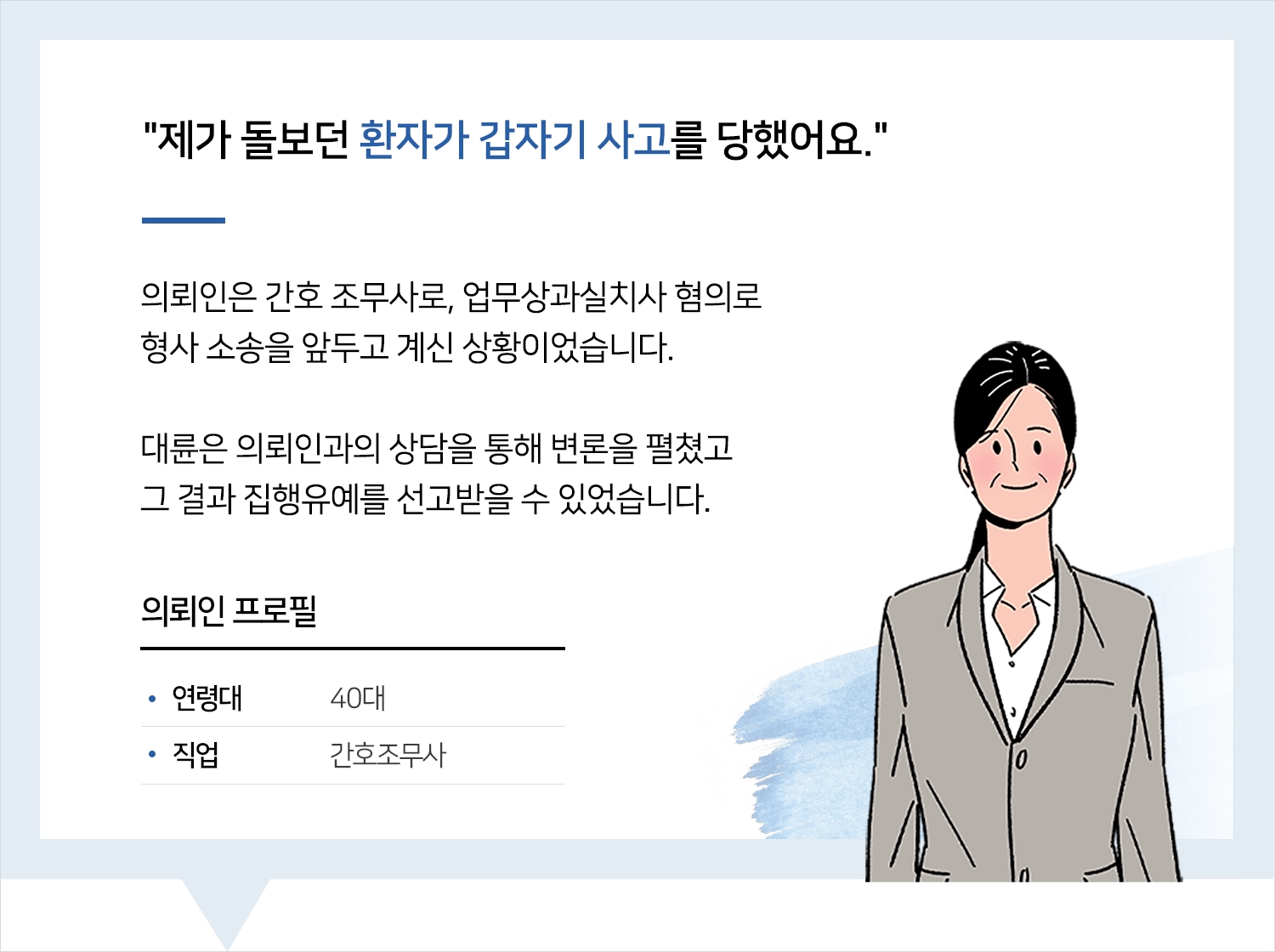 청주형사변호사