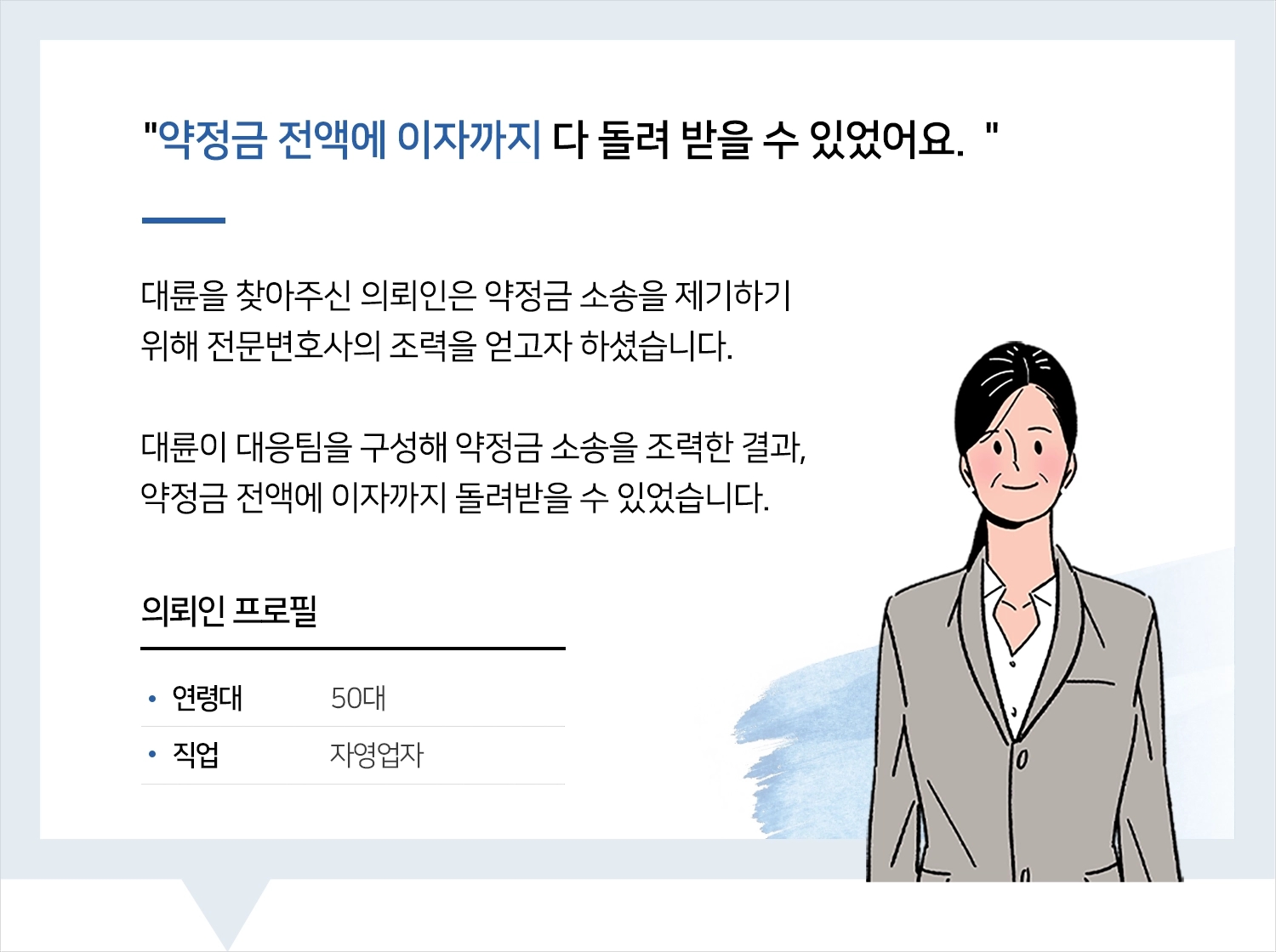 목포변호사에게 요청해주신 약정금 소송 관련 상담