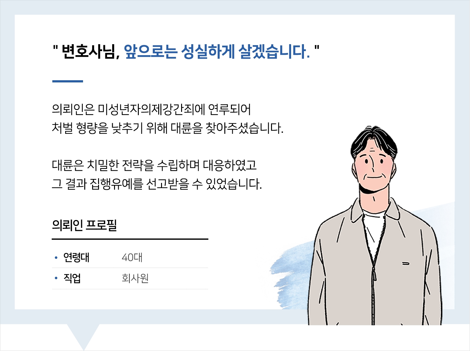 부천성범죄변호사 미성년자의제강간 관련 상담