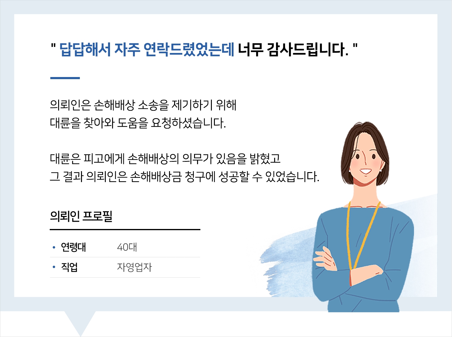 수원손해배상변호사 손해배상 관련 사례