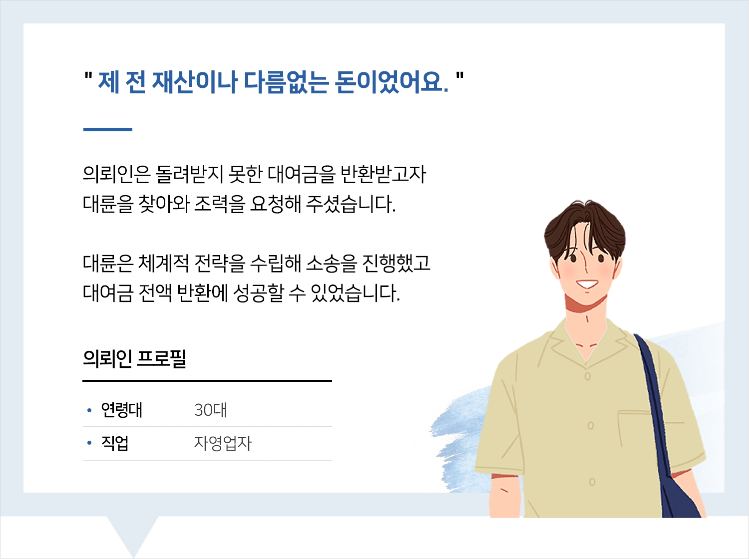 순천법무법인의 대여금소송 승소 후기