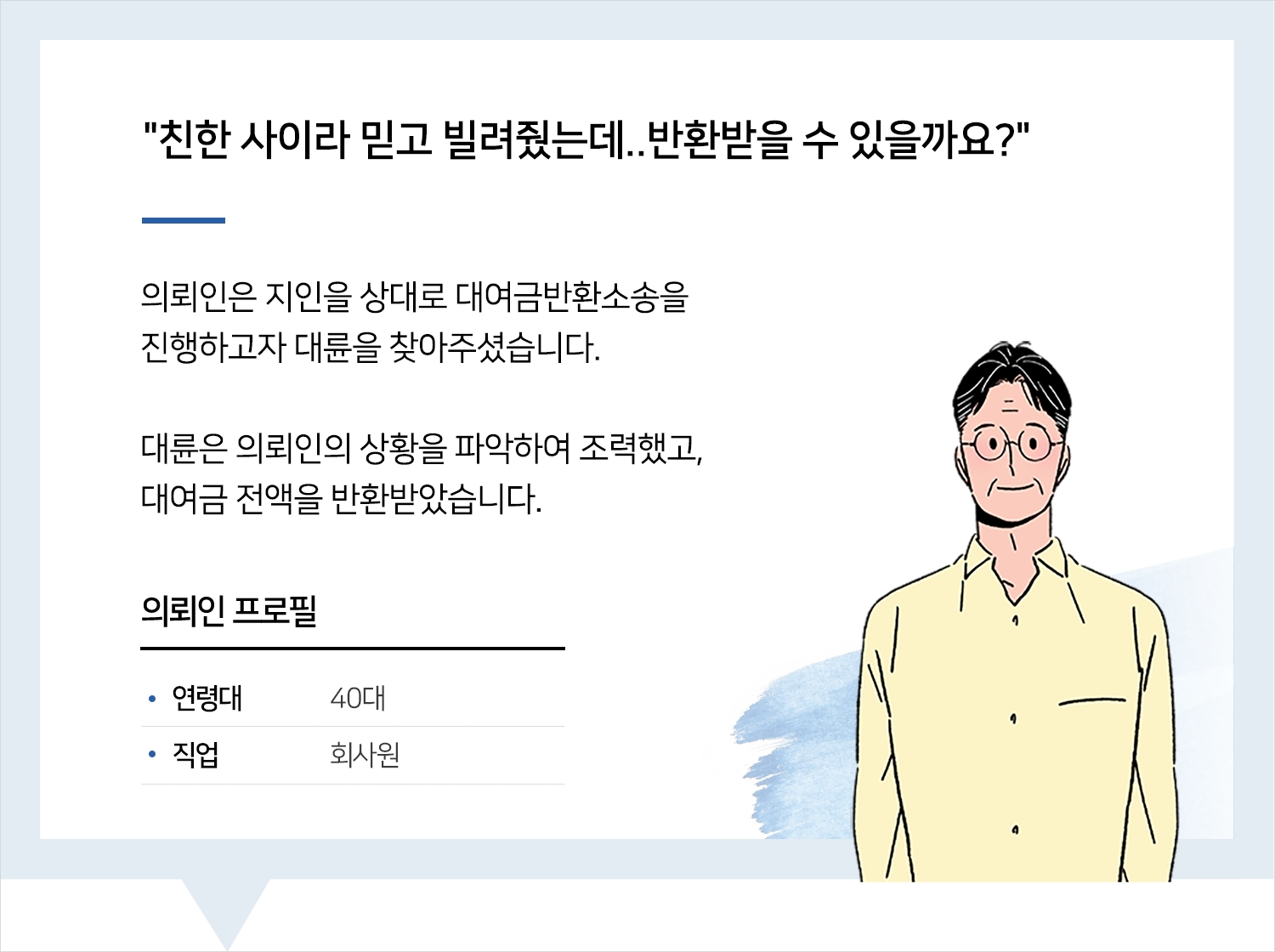 서초민사소송변호사 | 변호사님 진심으로 고맙습니다. 