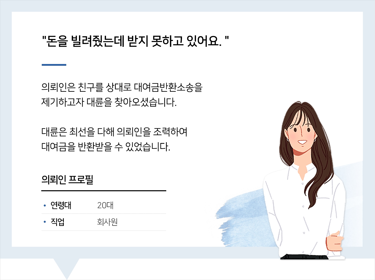 용산민사소송변호사 | 변호사님의 도움 받아서 잘 마무리되었어요