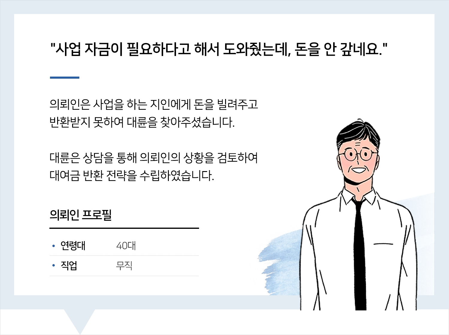 안산대여금변호사 | 변호사님, 직원분들 정말 감사드립니다. 