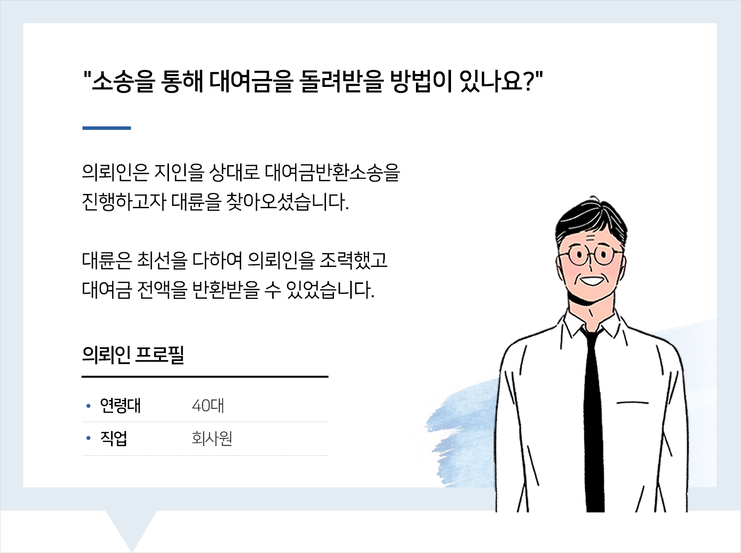 청주민사소송변호사 | 변호사님 너무나 감사드립니다. 