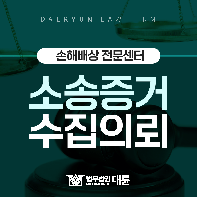 소송 시 증거자료 수집, 흥신소에 의뢰해도 문제 없을까?