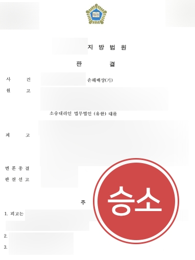 [부천손해배상변호사 승소 사례] 부천손해배상변호사의 도움으로 권리금 전액 반환