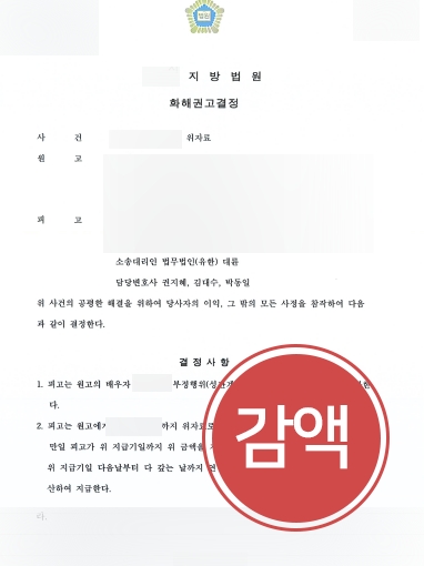 [평택이혼전문변호사 조력] 평택이혼전문변호사 조력으로 상간소송 위자료 절반 이상 감액 성 공