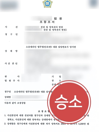 [순천변호사상담 조력 사례] 순천변호사상담 받은 의뢰인, 양육권 및 과거 양육비 반환 소송 승소