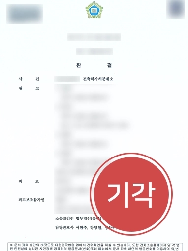 [제주민사변호사 방어 성공] 제주민사변호사 의뢰인, 법무법인 대륜 도움 받아 건축허가처분취소소송 방어