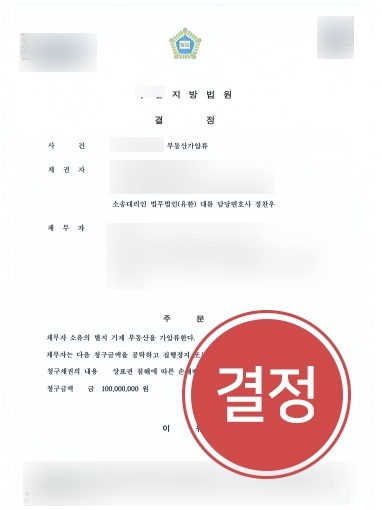 울산변호사추천 | 울산변호사추천으로 대륜 찾은 의뢰인, 손해배상 1억 부동산가압류 성공