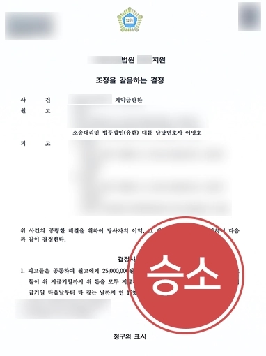 대구부동산변호사 | 대륜 대구사무소, 상대방의 임대차 계약 파기 책임 입증하여 계약금 전액 반환 성공