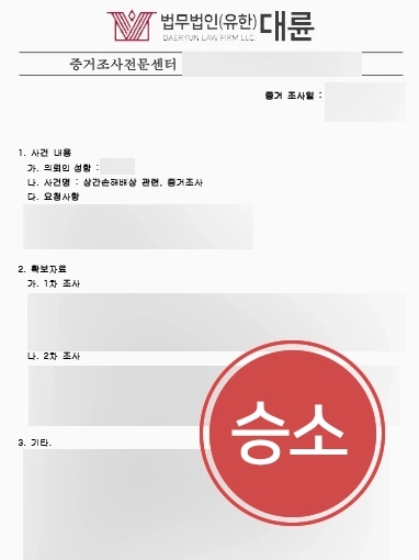 대전손해배상변호사