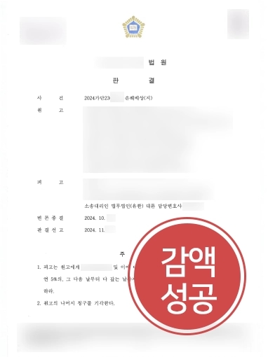 순천변호사추천 | 지식재산권 손해배상 청구 의뢰인 도와 1/2 방어