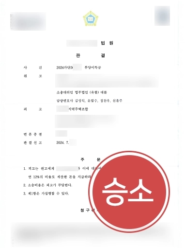 군산변호사추천 | 지주택 소송 의뢰인 도와 계약금 전액 반환