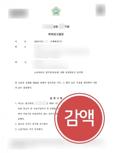 손해배상전문변호사 | 의뢰인 도와 상간녀 손해배상 위자료 70% 감액