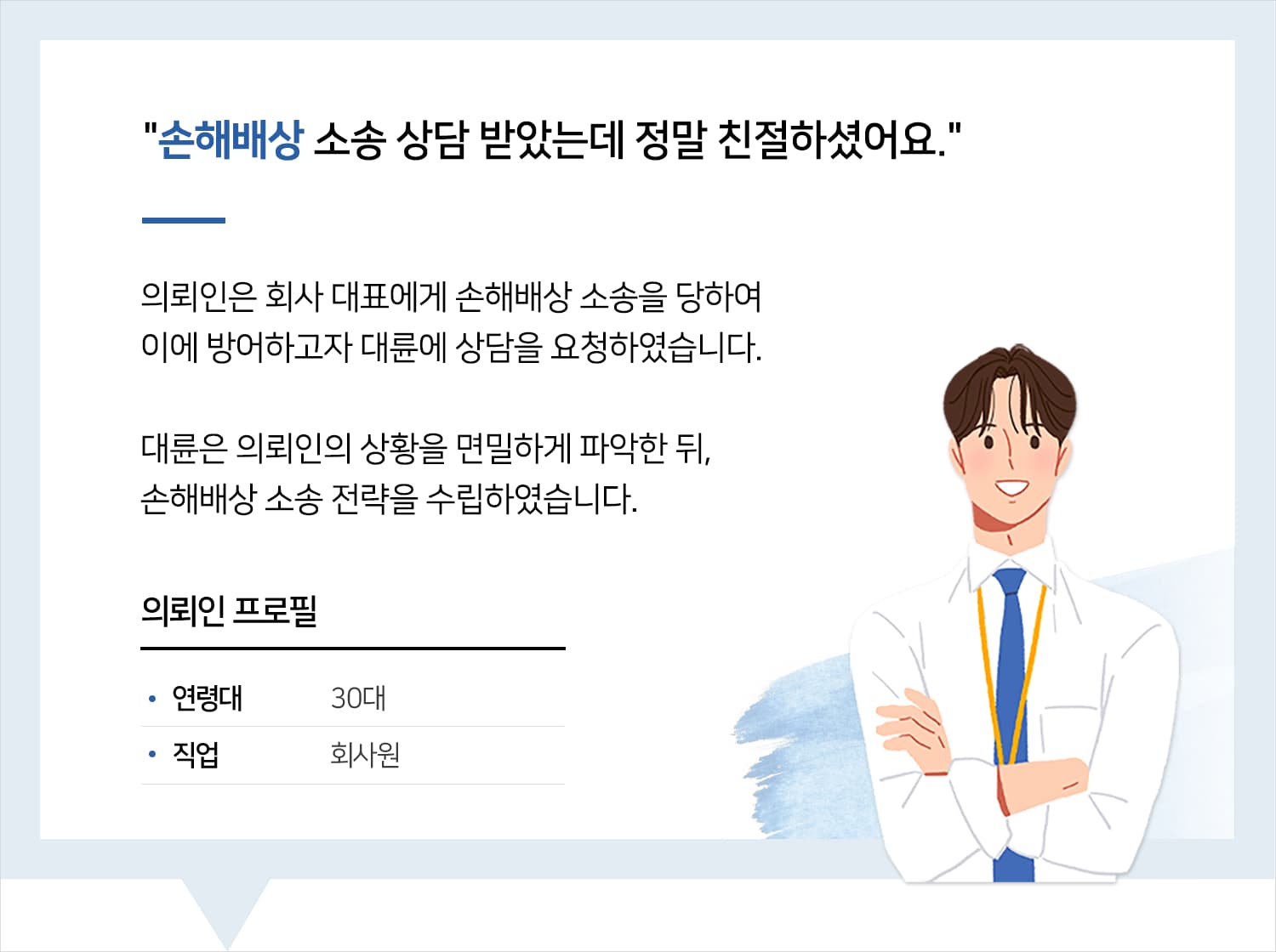 통영민사변호사 | 변호사님을 만나게 되어 정말 다행이에요. 