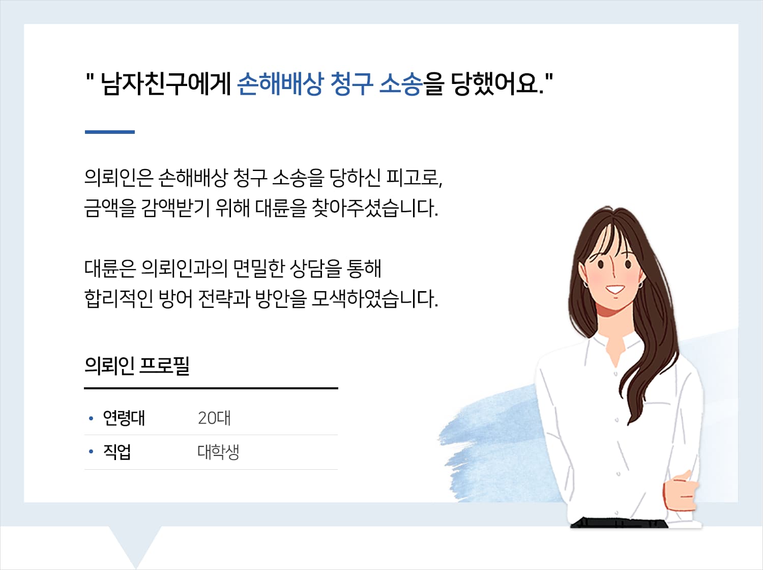 대전손해배상변호사