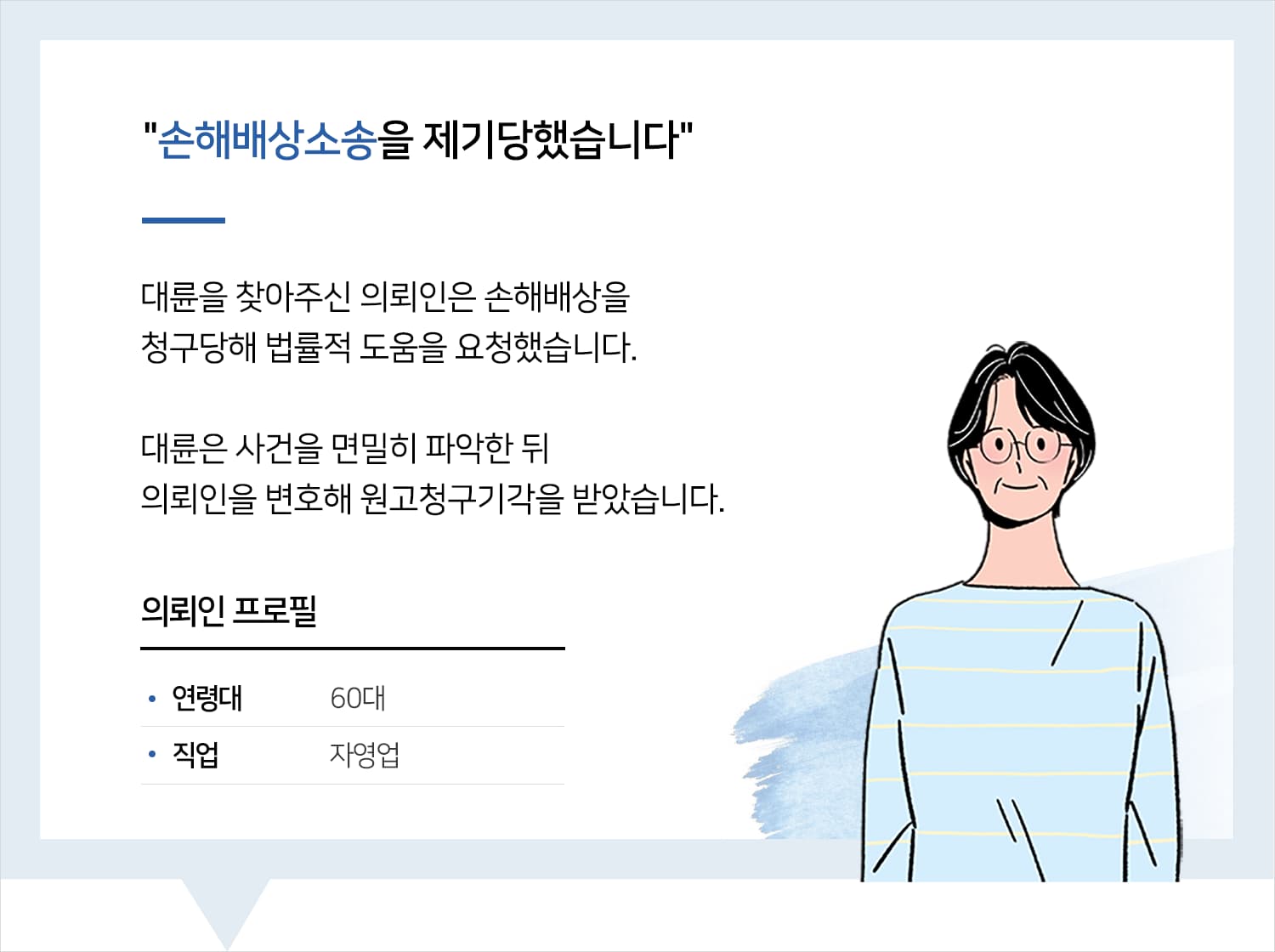 남양주민사변호사