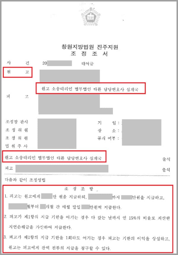 의뢰인은 A씨 부부의 간곡한 부탁에 1억원을 대여해주면서 이자율을 월2%로 하는 차용증서를 작성하고 대여금을 대여해주었는데요. A씨 부부는 5천여만원 가량을 변제한 이후로 전혀 원금과 이자를 변제하지 않고 있어 의뢰인은 법무법인 대륜을 찾게 되었습니다.