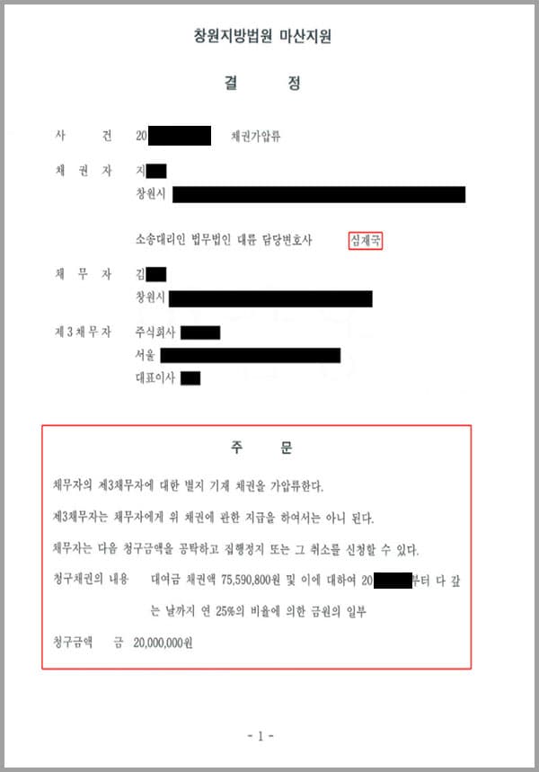 채권자(의뢰인)가 저희 법무법인 대륜의 변호사들과 본소사건 대여금에 관하여 소송 진행 중 대여금을 받기 위하여 채무자가 가진 채권에 대하여 가압류하여 줄 것을 의뢰한 사안이었습니다.