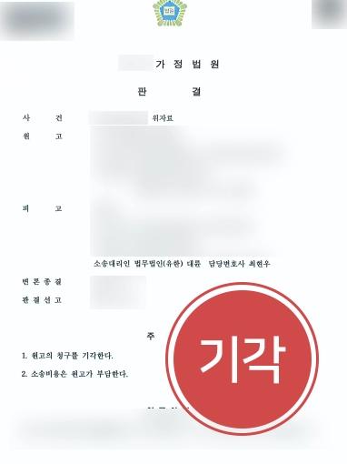 [외도위자료 사례] 연인의 전남편 외도위자료 청구, 손해배상변호사 기각 성공 