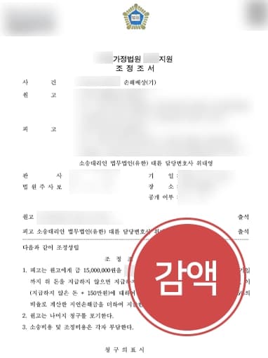 [내연녀소송 방어] 민사변호사, 원고 청구 3,000만 원에서 절반 이상 감액 성공