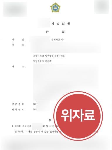 [상간남손해배상 청구성공] 가정변호사 조력으로 상간자 부정행위 입증해 위자료 받음