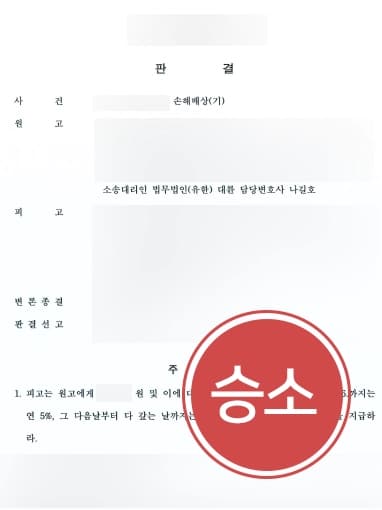 [이혼전문변호사 조력사례] 위자료청구소송을 통해 상간남에게 거액의 위자료 받아낸 의뢰인 