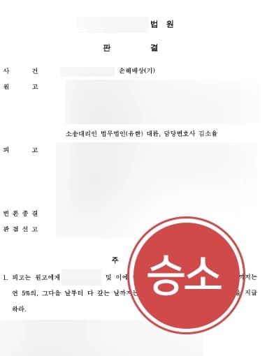 [이혼전문변호사 조력사례] 상간녀손해배상 소송에서 3천만원의 위자료 받아내다 