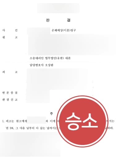 [부산이혼변호사의 외도위자료소송 사례] 협의이혼 끝났음에도 수천만원 위자료 청구에 성공하다 